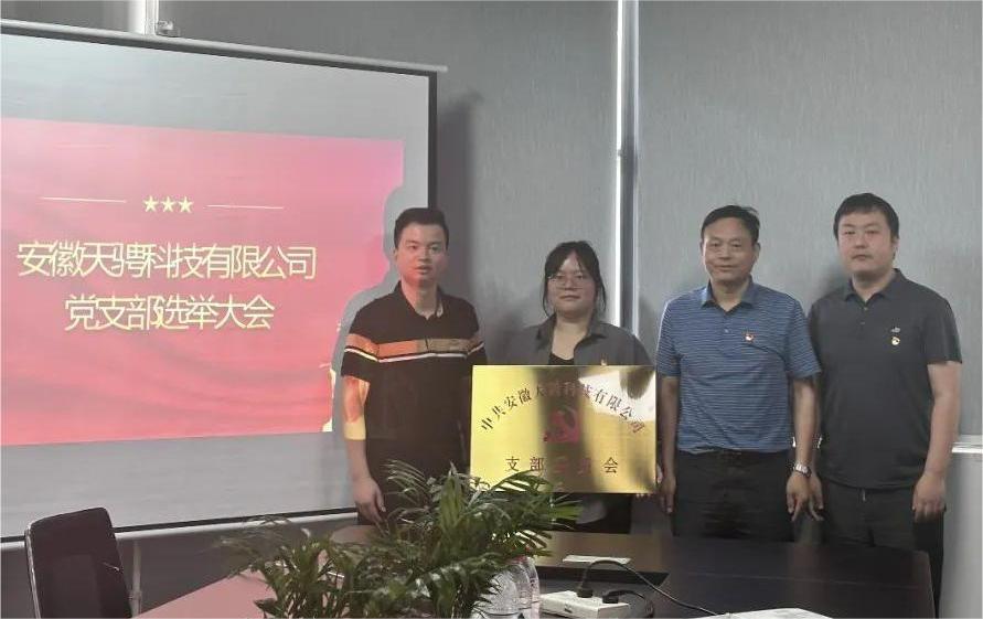 踔厉奋发开新局 党建引领齐奋进---安徽天